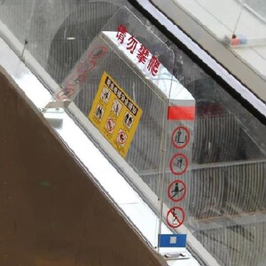 自动扶梯阻挡装置