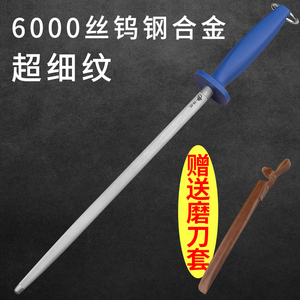 德国钨钢合金6000丝超细纹磨刀棒屠夫专用挡刀棍石磨刀棍磨刀神器