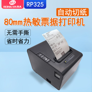 容大RP325切刀打印机80mm热敏票据蓝牙打印机自动切纸商超销售前台电脑收银厨房出单餐饮打印机扫码打单机