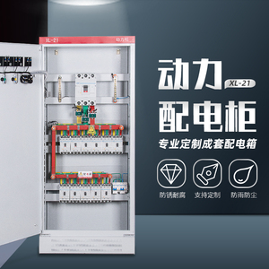 定做成套XL动力柜低压照明配电箱变频控制柜水泵控制柜400A开关柜