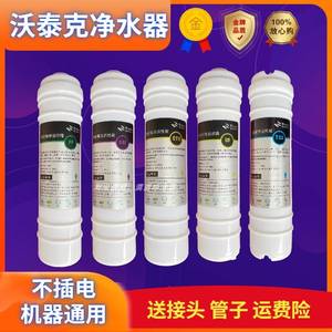 沃泰克净水器WTK-600五级能量直饮机快接PP活性炭超滤膜通用滤芯