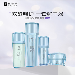 伊的家妍诗美正品肌底水光双酵套装补水保湿滋养焕亮肌肤舒缓敏感