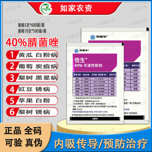 陶氏益农信生 40%腈菌唑 葡萄白粉病炭疽病黑星病锈病农药杀菌剂