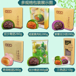 杏花楼三色青团