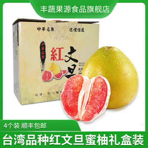 台湾品种红文旦柚子礼盒装4个装约8斤大红蜜柚青柚孕妇新鲜水果