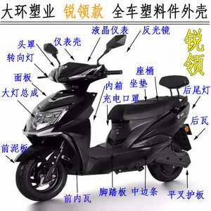 雅迪豪战二代锐嘉电动摩托车大全塑料外壳前围面板大灯台铃配件00tb