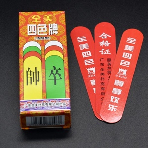 四色牌福建4色牌纸牌老人用扑克牌子长牌将士象足10副包邮
