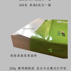 k250g铜版纸a4金华 app印z象厚白码打印数色激光双面高光a3盛铜版