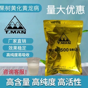 泰国进口红黑胶囊粉tman柑橘柚子脐橙黄龙病胶囊果树专用药打针粉