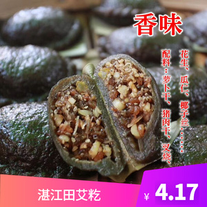 湛江田艾籺吴川黄坡特产椰子丝花生籺糍粑粑田艾饼真空包装艾草饼
