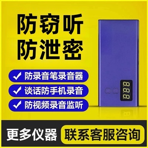 手机防录音录像干扰器办公室会议谈话频闭窃听监听信号物理屏蔽仪