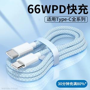 双typec数据线双头pd66w快充线ctoc充电器线适用华为小米苹果ipad平板安卓tapyc两口tapec手机6a闪充线tpc2米