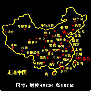 中国地图车贴汽车后挡风玻璃贴画车身贴纸反光赛道图环游中x国穿