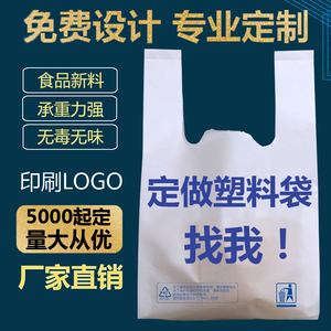 一次性环保塑料袋定制印刷logo超市购物背心袋手提方便马夹袋订做