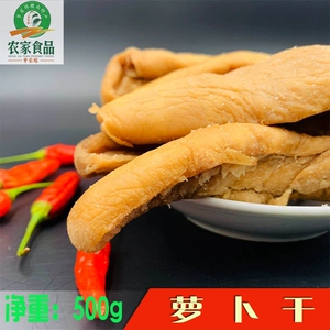 江西赣南特产 农家自制萝卜干 信丰 定南 煮食 一斤 5斤多省包邮