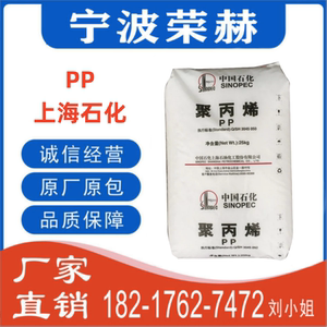 PP上海石化H2800 F800E涂覆级包装容器塑料袋高强度 流动塑料颗粒
