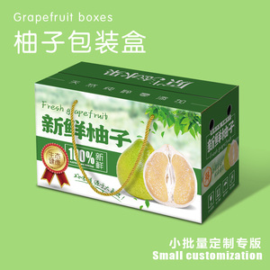 马家柚子包装盒高档礼品盒梅州白红心蜜柚文旦柚三红柚空盒子纸箱