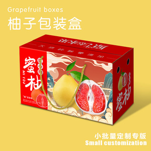 柚子礼盒空盒子沙田葡萄柚包装盒文旦柚坪山马家柚2个装水果纸箱