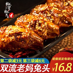 双流老妈兔头重庆