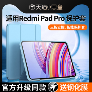 适用RedmiPadpro保护套红米padpro平板保护壳12.1英寸Pad硅胶pro小米Redmi全包ipad新款redmipro皮套RedmiPad