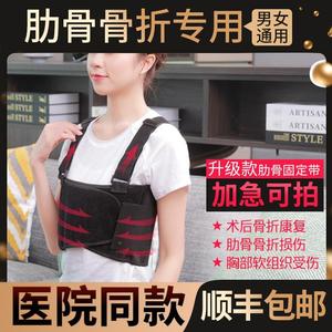 保健nmz骨骨折护胸带绷带翻突出肋器护套单肩弹力心肋脏外0人付款111