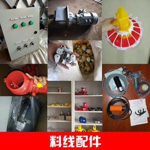养鸡场喂料机传感器料线探头感应器料盘养鸡设备自动上料机的配1