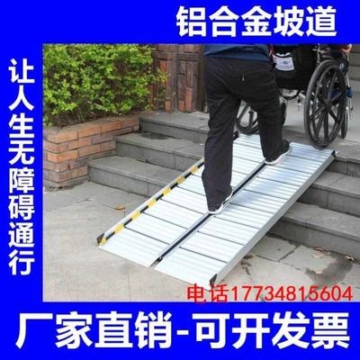 老人院车站上车折叠无障碍通道残疾人便携定做台阶斜坡板斜板楼梯
