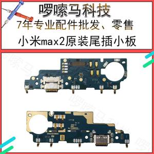 适用小米max2尾插小板原装 max2充电送话器小板连接主板排线mde40