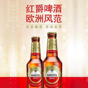 amstel红爵喜力啤酒300ml*6瓶玻璃瓶全麦芽酿造啤酒欧洲品牌