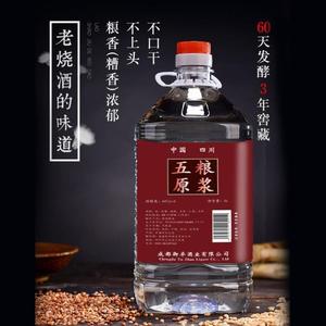 五粮原浆酒52度四川