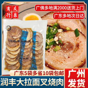 润丰大叉烧肉 一包500克 叉烧肉日式豚骨拉面 拉面专用加热即食