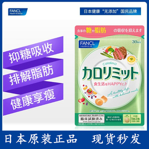 日本fancl甲壳素片90片 抑制糖分吸收快速分解脂肪清理肠道控血糖