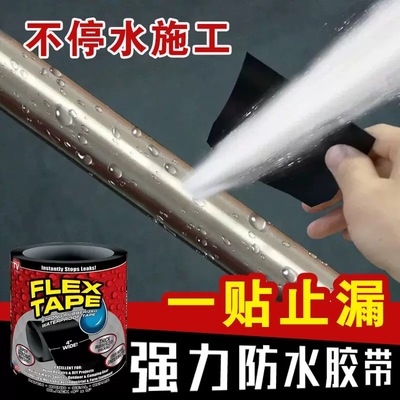 flextape水管漏水修补胶带超粘强力防水胶布补漏神器密封止漏.