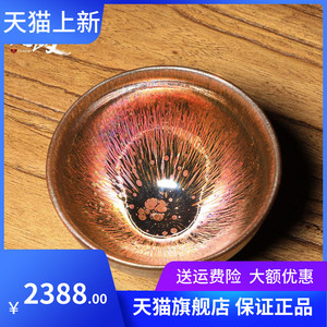 游超建盏
