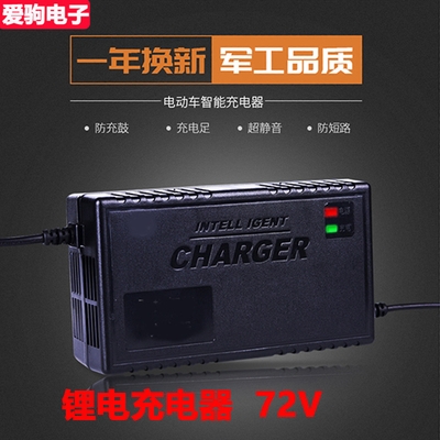 20串72伏三元聚合物锂电池瓶动车充电器84v20安ah5a8a10a快充铝壳