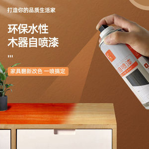 水性木器漆自喷漆旧家具柜子门漆面修补翻新改色木漆木质木门油漆
