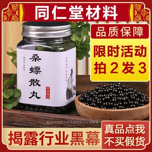 桑螵蛸散同仁堂
