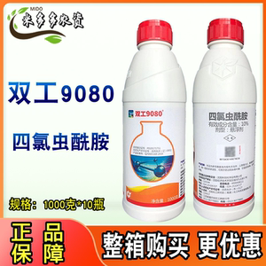 中化双工9080四氯虫酰胺甘蓝斜纹夜蛾甜菜夜蛾青虫蚜虫农药杀虫剂