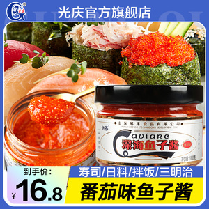 姑香深海鱼子酱瓶装家用番茄味鱼籽酱寿司材料食材原料日式料理
