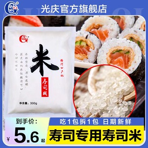 光庆寿司米300g 新货秋田小町寿司饭团寿司紫菜包饭原料材料食材