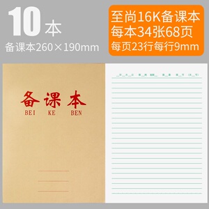 教案本教师专用美术备课本教师空白学生幼儿园加厚16开教案备课本