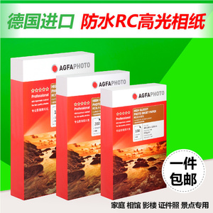 即影即有爱克发agfa防水高光rc相纸6寸相纸a3彩色喷墨打印照片相
