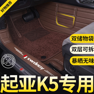 起亚k5专用全包围汽车脚垫主驾驶上层丝圈地毯小垫子单片装饰用品