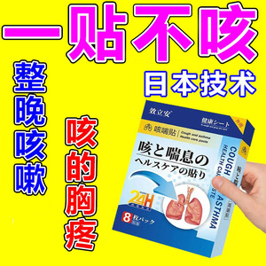 007人付款淘宝日本止咳贴哮喘克星平喘化痰药膏贴宝宝成人急慢支气管