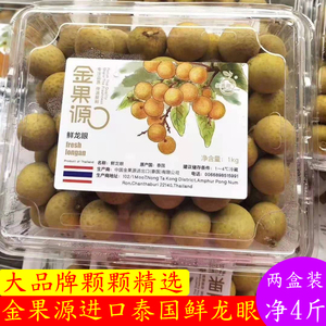 金果源泰国进口鲜龙眼现摘应季新鲜水果整箱4斤大果桂圆顺丰