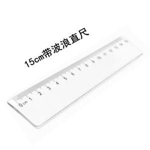 新学生直尺波浪尺1k5cm透明尺子20厘米硬直尺测量绘图学生文具加