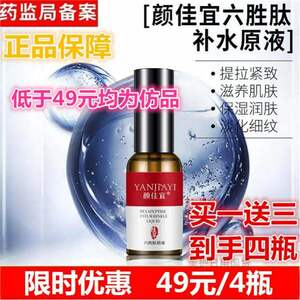 颜佳宜六胜肽原液