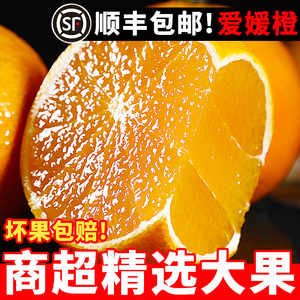 爱媛38号果冻橙四川橙子新鲜当季水果整箱9斤甜橙孕妇橘子10