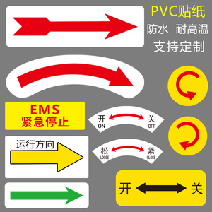 机器设备运行方向箭头指示牌机械运转PVC贴纸防水放油标识贴标签紧急停止安全联锁顺逆时针标识牌标牌定制
