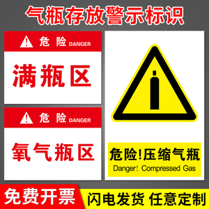 气瓶存放危险品警示牌 空瓶区 满瓶区氧气瓶 乙炔瓶区 氮气瓶区